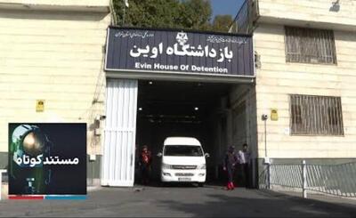 فیلم/ مستند کوتاه زخم جنگ؛ «زندان اوین»