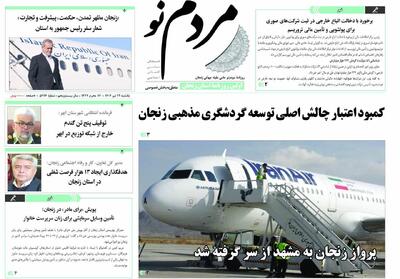 صفحه اول روزنامه های زنجان ۲۳ تیر ۱۴۰۴