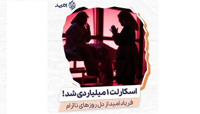 درخشش نمایش «اسکارلت و آن شب بارانی» با فروش میلیاردی