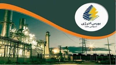 ثبت ارزش ۱۰ هزار میلیارد ریالی در فروش روزانه بورس انرژی ایران