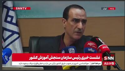 محمدی: امکان تغییر گروه آزمایشی، حوزه امتحانی و ثبت‌نام جدید تحت هیچ شرایطی نداریم/ از سال آینده کنکور به صورت یک نوبت برگزار خواهد شد+ فیلم