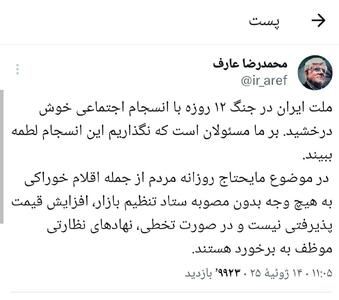 عارف: افزایش قیمت بدون مصوبه ستاد تنظیم ممنوع است