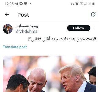 واکنش وحید شمسایی به اقدام فغانی + عکس