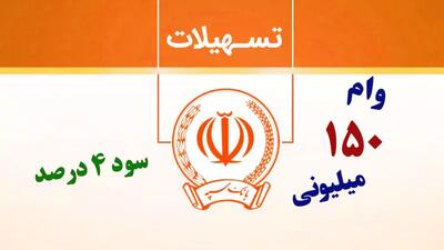 خبر مهم از بانک سپه | وام ۱۰۰ میلیونی بدون سود بانک سپه ویژه افتتاح کنندگان حساب در بانک سپه / وام جدید بانک سپه برای بازنشستگان و مستمری بگیران با صدور کارت اعتباری قطعی ش + نحوه دریافت وام بانک سپه