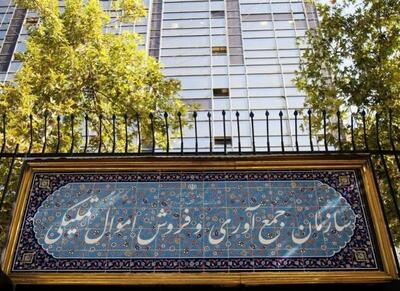 عرضه ۳۴۰۰ میلیارد تومان کالا در مزایده اموال تملیکی - اکونیوز
