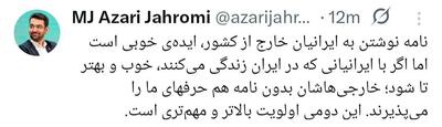 عکس/ کنایه جنجالی آذری جهرمی به مسعود پزشکیان | اقتصاد24