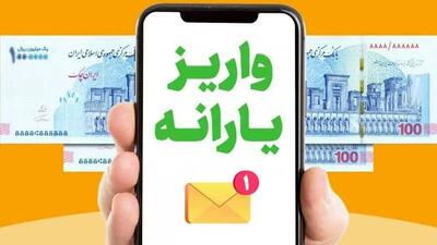 فوری/ واریز یارانه نقدی تیر ماه در ۲ مرحله