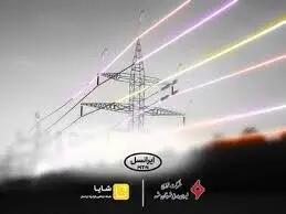 توسعه همکاری‌های «شایا»ی ایرانسل با صنعت برق کشور
