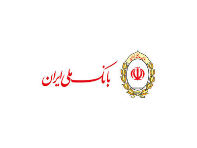 رشد دو برابری پرداخت تسهیلات فرزندآوری در بانک ملی ایران