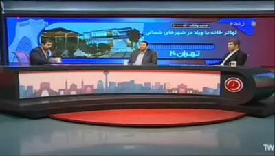 جمله شوکه‌کننده روی آنتن تلویزیون؛ خانه‌هایی به قیمت متری یک میلیارد تومان در تهران!