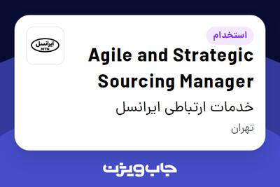 استخدام Agile and Strategic Sourcing Manager در خدمات ارتباطی ایرانسل