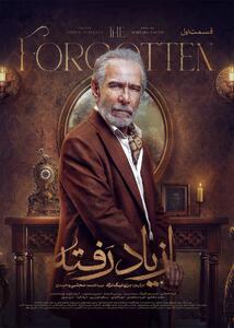 خلاصه داستان سریال از یاد رفته