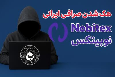 صرافی جایگزین نوبیتکس | اقتصاد24