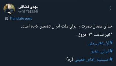 عکس/ توییت جدید عضو دفتر حفظ و نشر آثار رهبر انقلاب | اقتصاد24