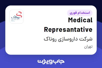 استخدام Medical Represantative در شرکت داروسازی روناک