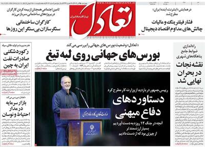 روزنامه‌های اقتصادی چهارشنبه ۲۵ تیر ۱۴۰۴
