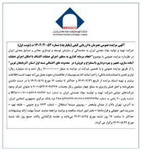 برنامه عرضه بسته نخست سرمایه گذاری محدوده های اکتشافی آذربایجان غربی توسط ایمپاسکو