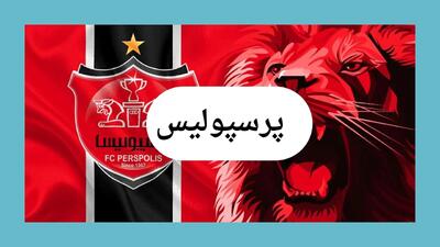 خبر صبحگاهی از نقل و انتقالات پرسپولیس امروز چهارشنبه ۲۵ تیر ماه ۱۴۰۴ | سرمربی پرسپولیس این دو نفر را رد کرد