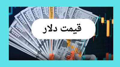 تحلیل قیمت دلار آمریکا امروز چهارشنبه ۲۵ تیر ۱۴۰۴ + پیش بینی قیمت دلار ۲۶ تیر ۱۴۰۴
