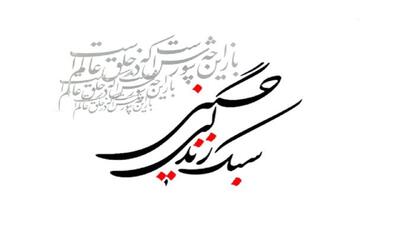 عفاف، ستون هویت و سبک زندگی حسینی