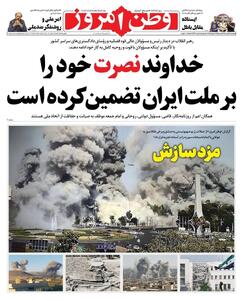 اتحاد ملی را حفظ کنید/ سوریه آزاد زیر آتش اسرائیل/ پیشخوان
