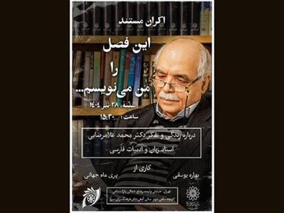 «این فصل را من می‌نویسم» در فرهنگسرای سرو اکران می‌شود