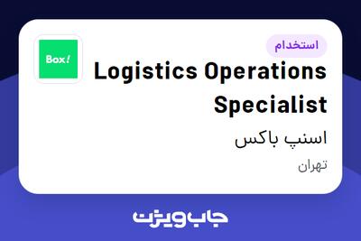 استخدام Logistics Operations Specialist در اسنپ باکس
