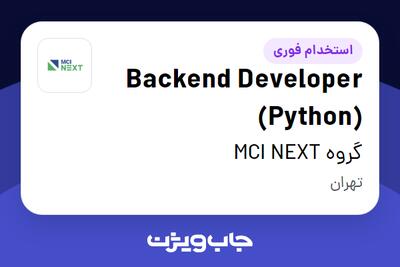 استخدام Backend Developer (Python) در گروه MCI NEXT