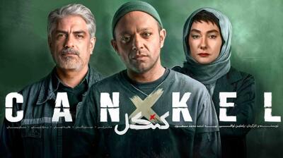 چرا قسمت جدید سریال کنکل پخش نشد؟