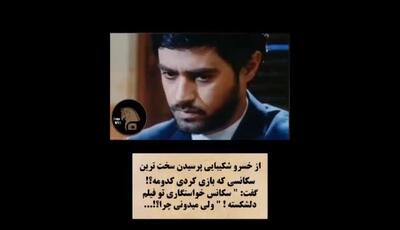 پشت پرده احساسی‌ترین سکانس خسرو شکیبایی؛ اشک و لبخند در ماجرای خواستگاری شهاب حسینی از دخترش