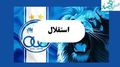 نقل و انتقالات استقلال امروز پنجشنبه ۲۶ تیر ماه ۱۴۰۴ | آیا این ستاره در آبی‌پوشان می‌ماند؟ + جزئیات جدید