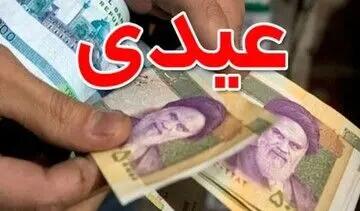 شرایط پرداخت سنوات و عیدی همراه با حقوق ماهیانه اعلام شد