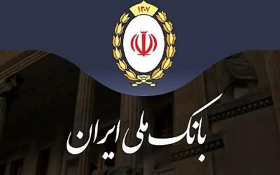شعب کشیک بانک ملی امروز پنجشنبه ۲۶ تیرماه ۱۴۰۴ اعلام شد + لینک