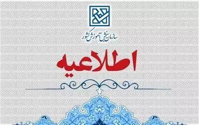 سامانه دریافت گزارشات مردمی درباره آزمون سراسری سال ۱۴۰۴ (نوبت دوم) فعال شد