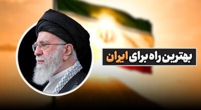 بیانات مقام معظم رهبری درباره راهبرد مبارزه با استکبار و مقابله با دشمنان