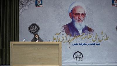 همایش ملی صد کلمه درس معرفت در قم برگزار شد