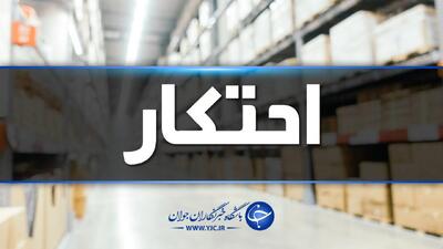 کشف بیش از یک تُن روغن احتکارشده در جهرم