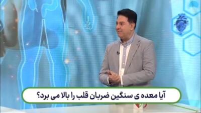 آیا معده سنگین بر روی عملکرد قلب تاثیر می‌گذارد؟ + فیلم