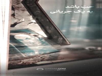 با حب و بغض اظهارنظر نکنید!