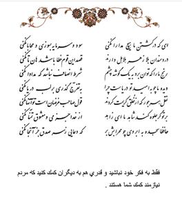 تفال/ ای که در کشتن ما هیچ مدارا نکنی