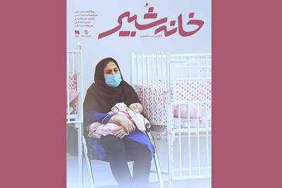 شیرخوارگاهی که ۱۰۰ ساله شد؛ روایت یک مرکز قدیمی اما مدرن در شبکه دو