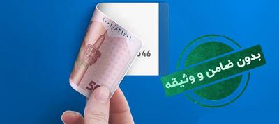 نیک وام بانک ملت فقط با یک ماه سپرده‌گذاری! وام بدون ضامن تا 1 میلیارد ت