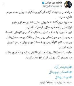 عکس/ چراغ سبز سخنگوی دولت به اینترنت طبقاتی | اقتصاد24