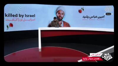 جزئیات نحوه شهادت «شهید رشید»