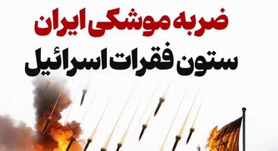 ضربه موشکی ایران به کریات‌گات | جهان نیوز