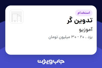 استخدام تدوین گر در آموزیو