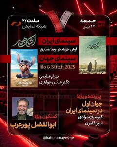 ابوالفصل پورعرب به هفت می‌رود
