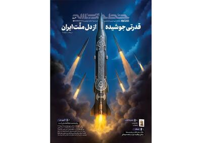 خط حزب‌الله ۵۰۳| قدرتی جوشیده از دل ملّت ایران