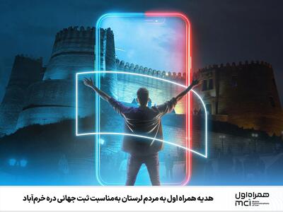 هدیه همراه اول به مردم لرستان به‌مناسبت ثبت جهانی دره خرم‌آباد | رویداد24