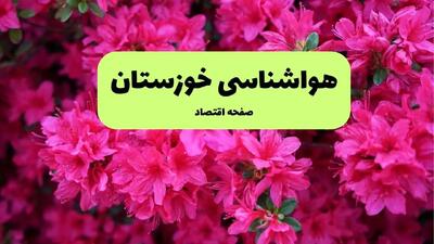 هشدار هواشناسی خوزستان: گردوخاک و دمای نزدیک به ۵۰ درجه + پیش بینی هوا فردا